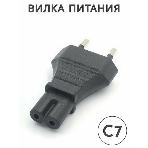Сетевая вилка питания С7 250В 10А 622₽