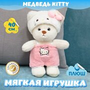 Мягкая игрушка Мишка для девочек и мальчиков / Плюшевый Медведь Hello Kitty для малышей KiDWoW розовый 40см