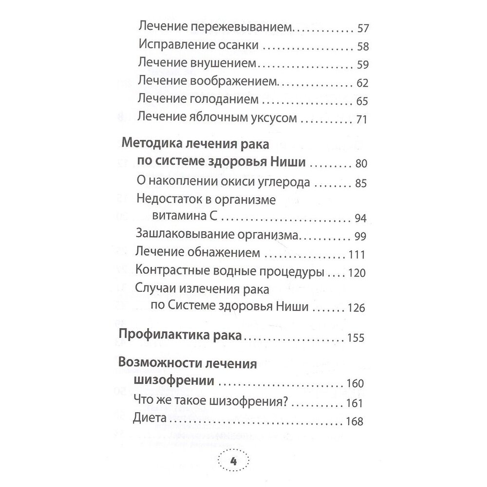 Практика завоевания здоровья Попрощайтесь с болезнями - фото №9