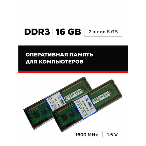 Ddr3 8gb оперативная память Kingston 1600Mhz 210000₽