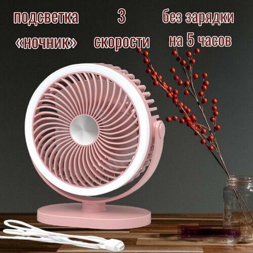 Вентилятор настольный розовый с аккумулятором 13х16см с подсветкой Портативный подвесной мини-вентилятор 980₽