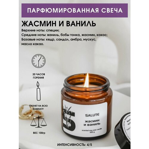 Свеча ароматическая SALUTE / салют - жасмин и ваниль