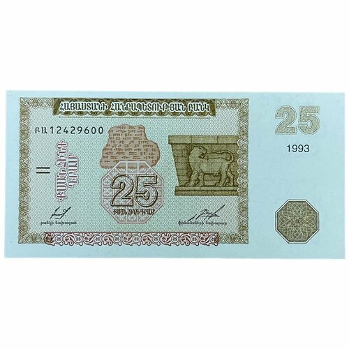 Армения 25 драм 1993 г. банкнота 200 драм 1993 год армения unc