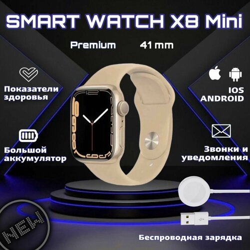 Умные часы Smart Watch x8 mini смарт часы gps наручные смарт часы женские мужские детские фитнес браслет сенсорный экран шагомер электронные часы спортивные унисекс Bluetooth Android IOS 41mm Золотой 249000₽