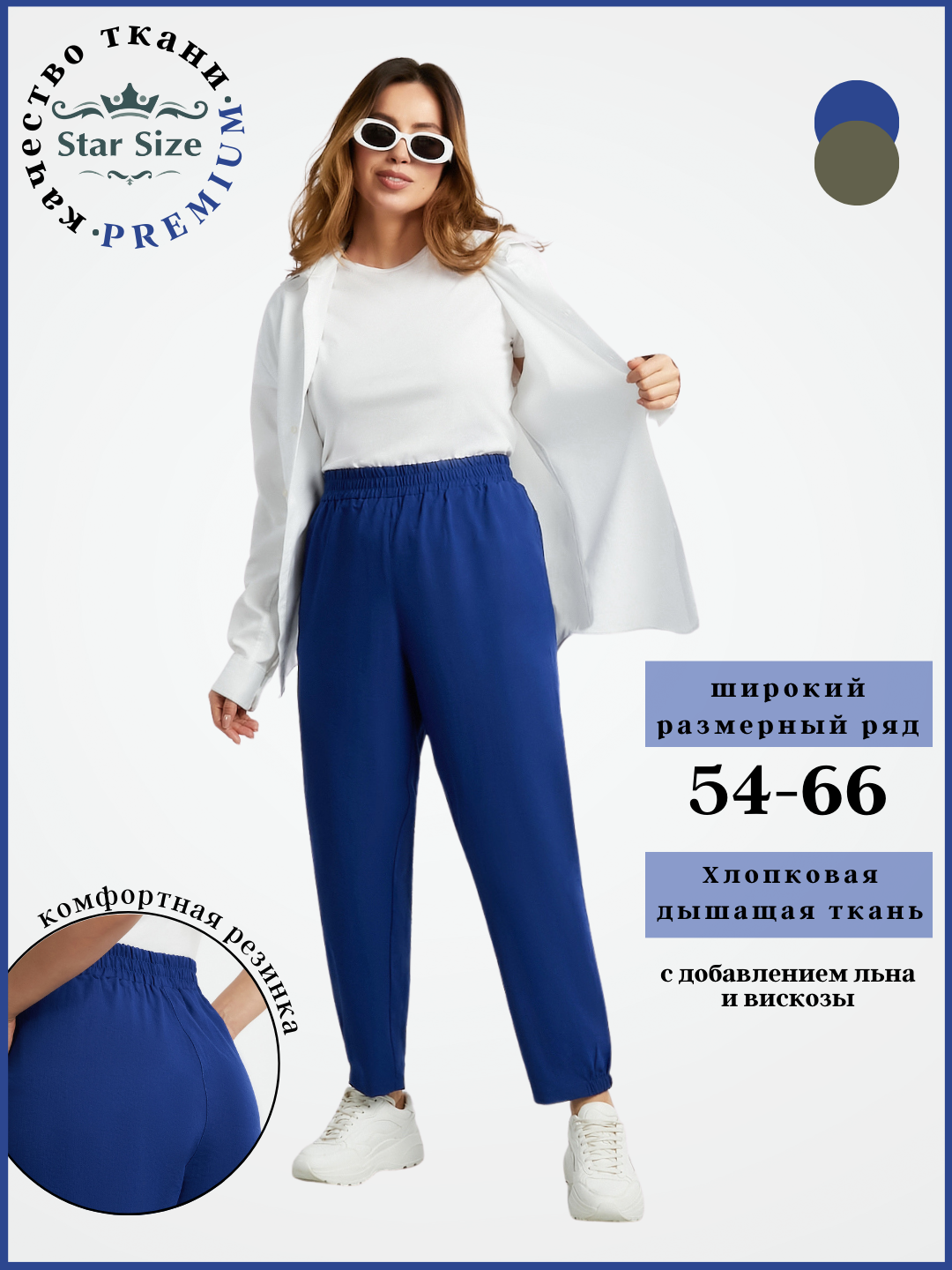 Брюки спортивные Star Size брюки летние женские больших размеров, размер 60, синий