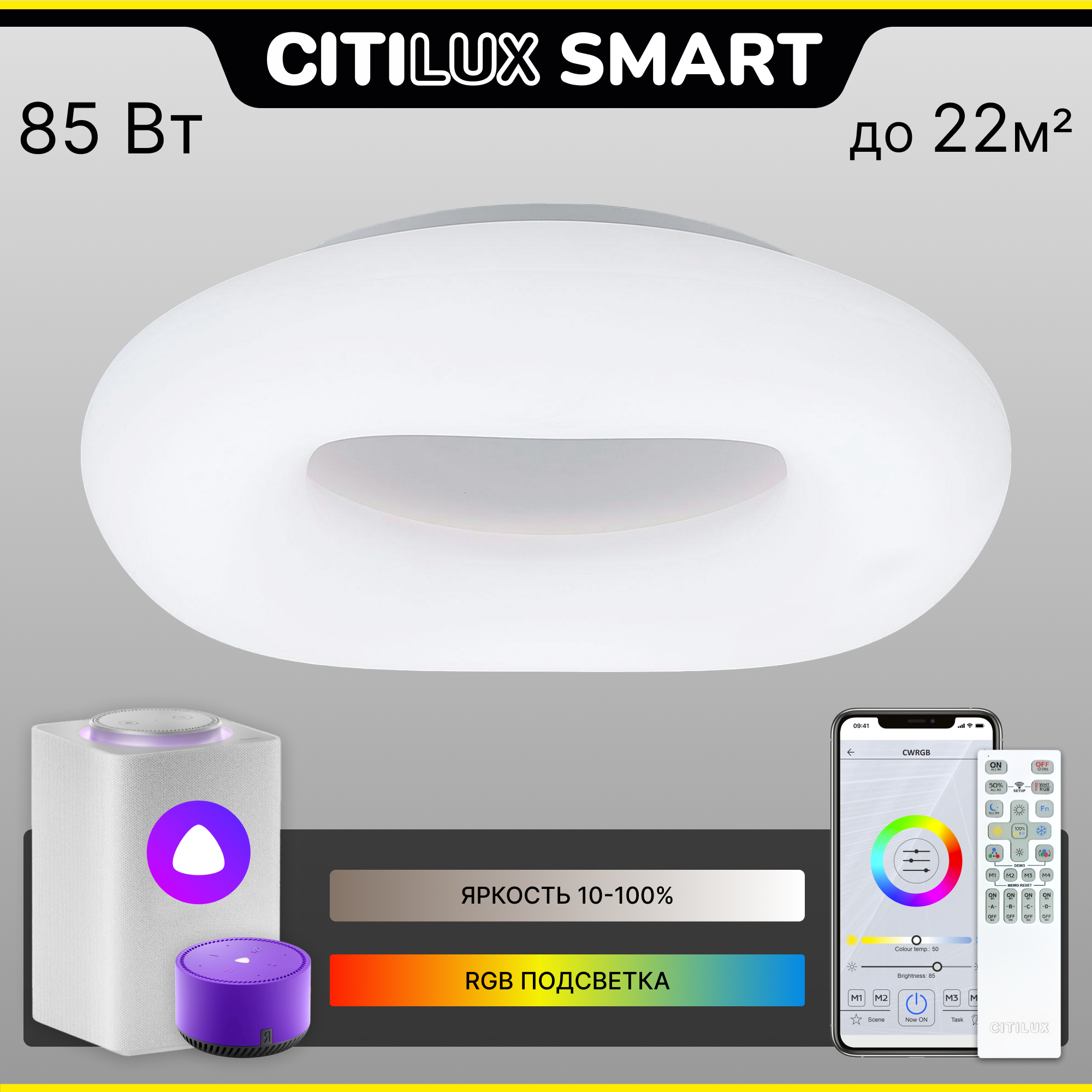 Citilux Стратус Смарт CL732A660G RGB Умная люстра