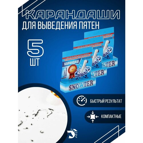 Пятновыводитель для удаления различных пятен с тканей 5 шт