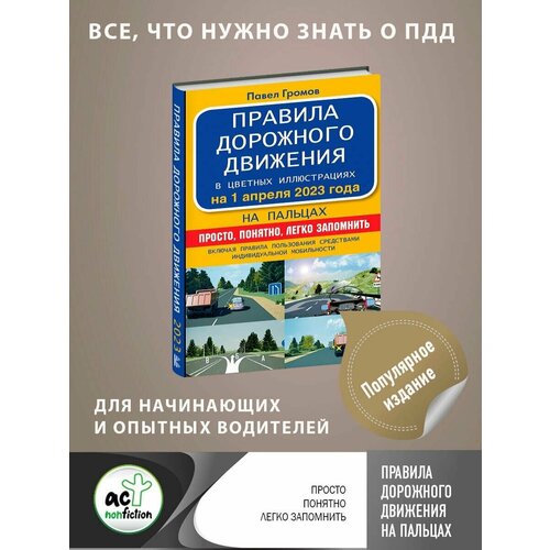 Правила дорожного движения на пальцах: просто, понятно