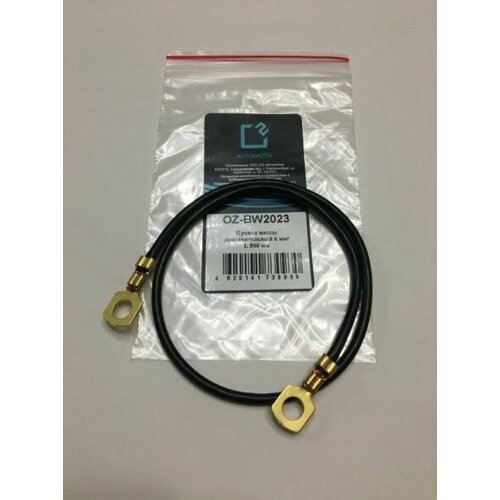 Провод массы 50 см косичка черный 461₽