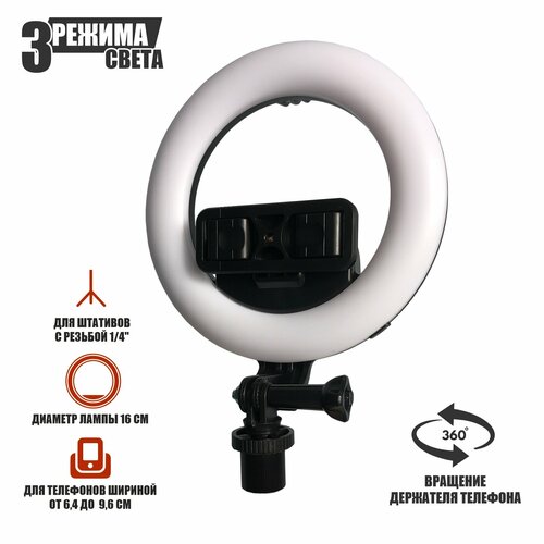 Кольцевая лампа L16-L07-P с держателем телефона на штатив-стойку с резьбой крепления 14 69200₽