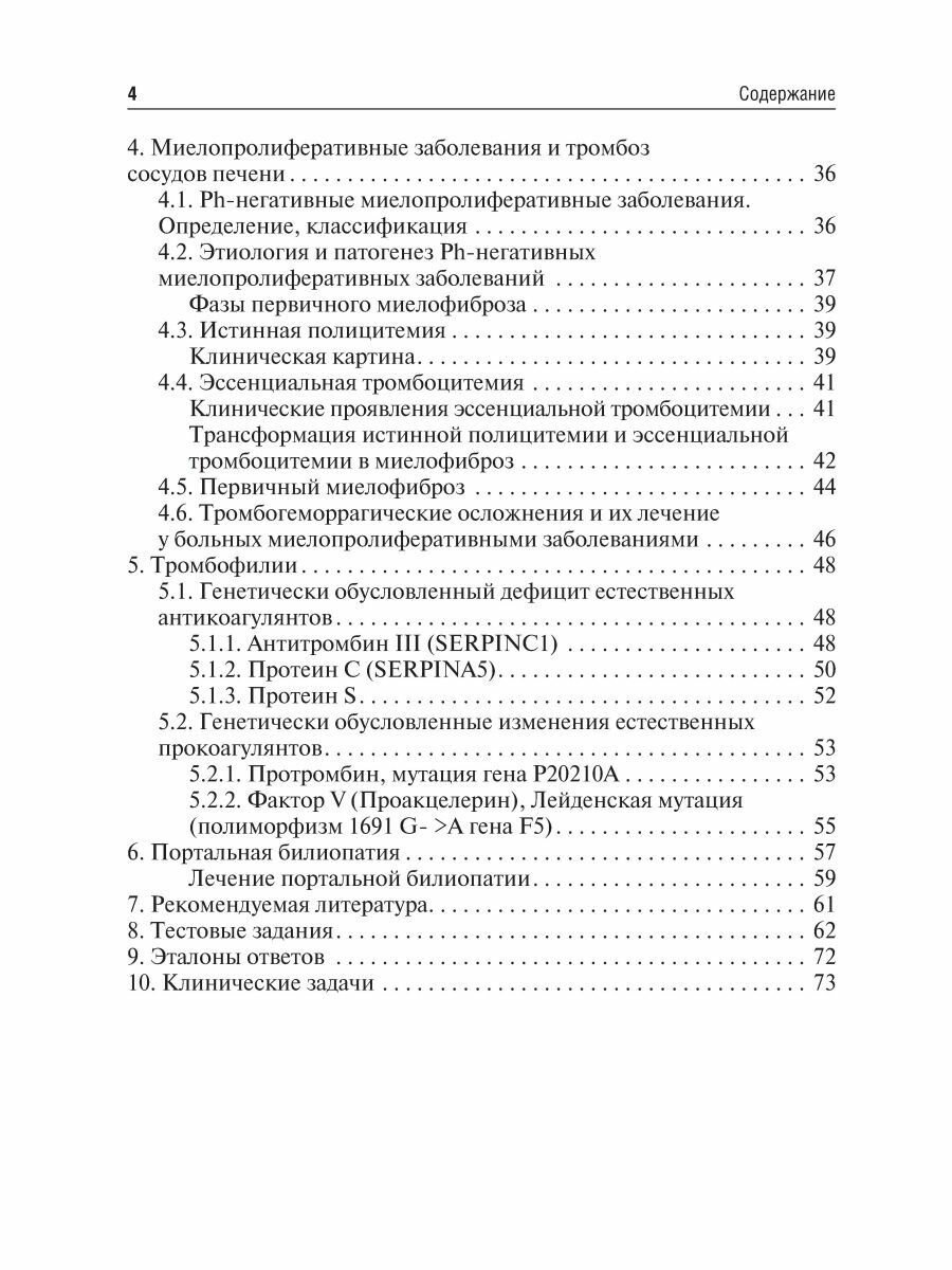 Заболевания сосудов печени подходы к терапии учебное пособие - фото №8