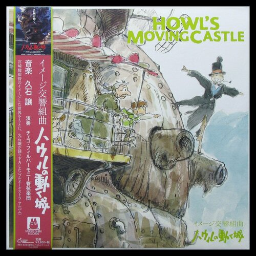 Виниловая пластинка Studio Ghibli Joe Hisaishi Image Symphonic Suite Howls Moving Castle obi 9545₽