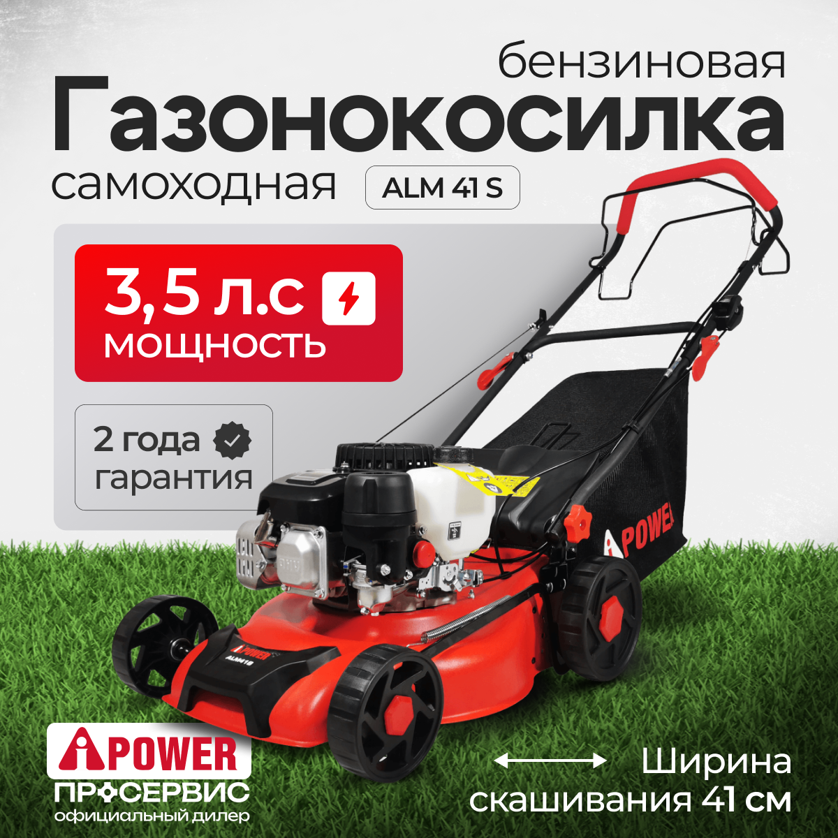 Газонокосилка A-iPower ALM41S, четырехколесная, складная, красный