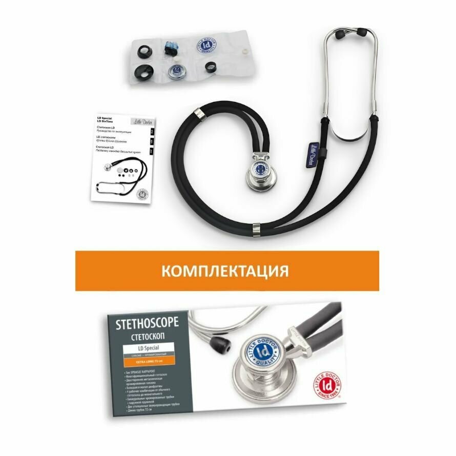 Изображение Стетоскоп Раппопорта многофункциональный LD Special 72 см, 4 комбинации от обычного до неонатального (черный) Little Doctor