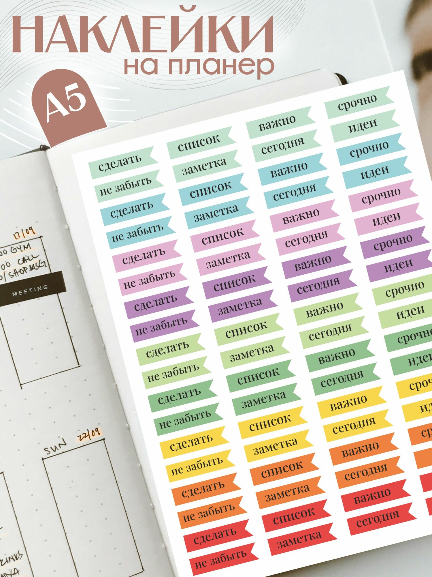 Наклейки для ежедневника планировщик