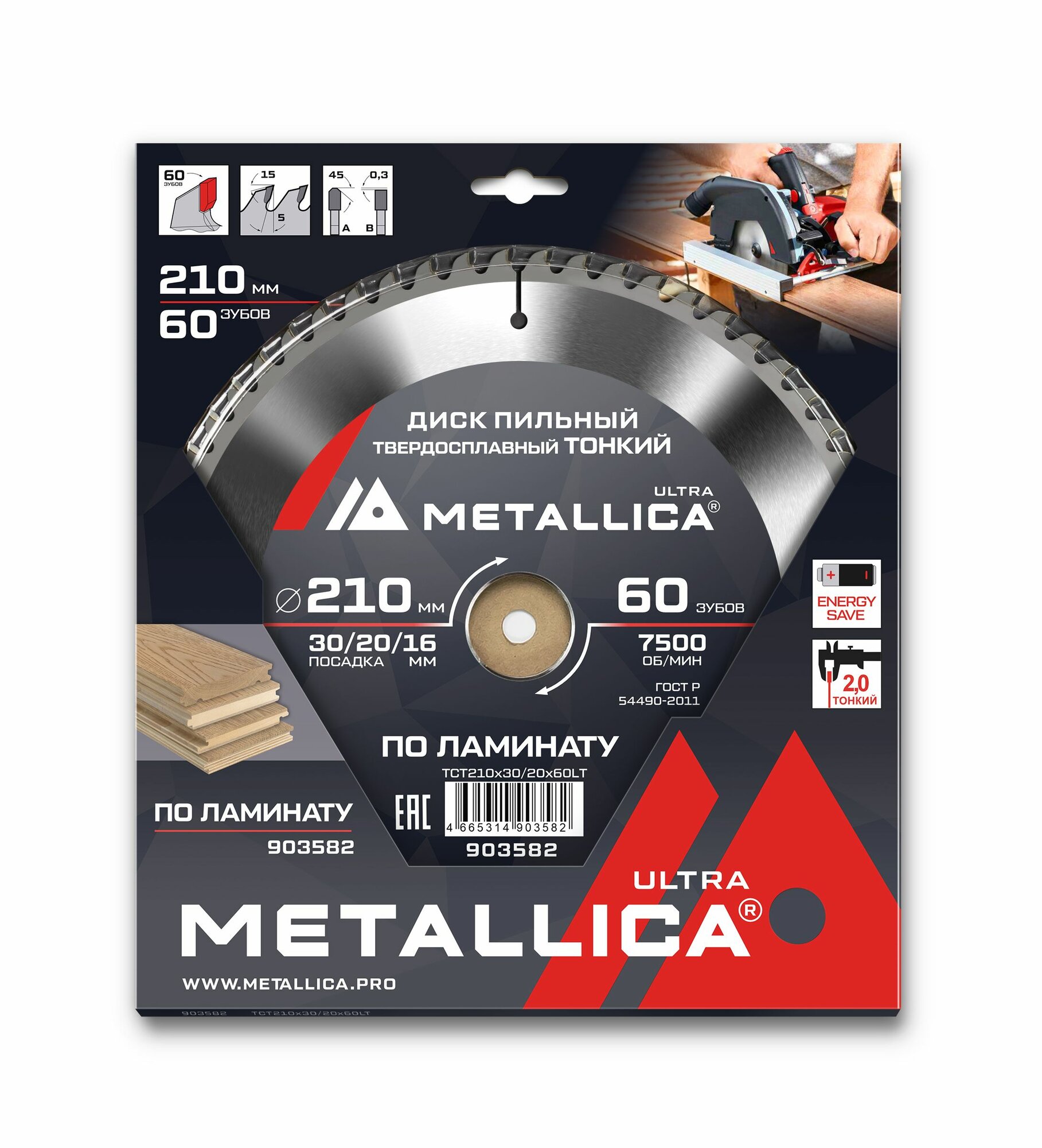 Диск пильный тонкий по ламинату METALLICA Ultra 210x30/20/16 мм 60 зуб Т 20 мм / диск для торцовочной пилы