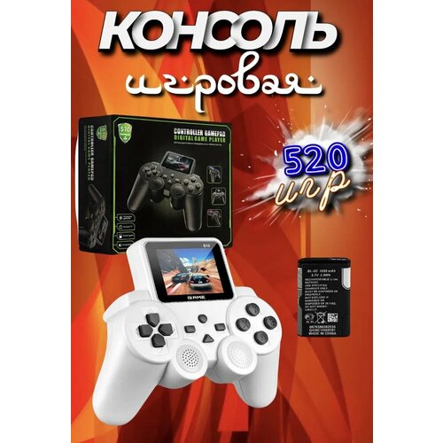 Игровая приставка геймпад с экраном S10 белая 520 игр 1200₽