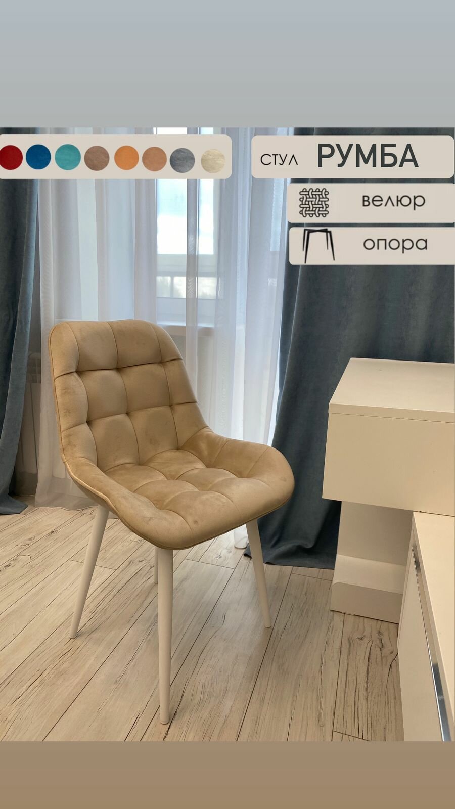 фото Мягкий стул Румба /Кухонный стул/Стулья/Стул в гостиную/Мебель/Мебель для кухни/Boston/Бостон