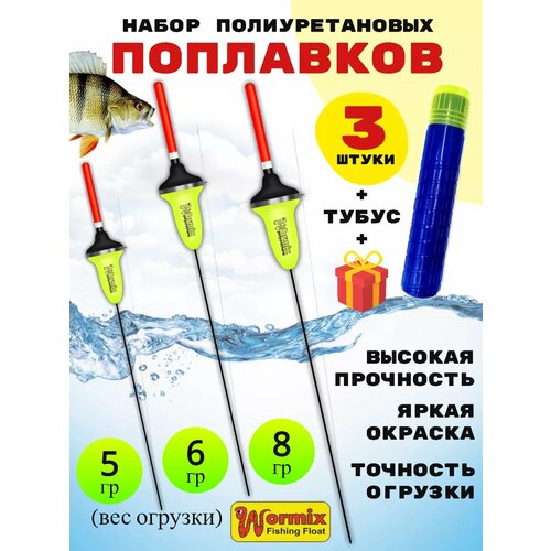 Набор поплавков в тубусе 5-8 грамм