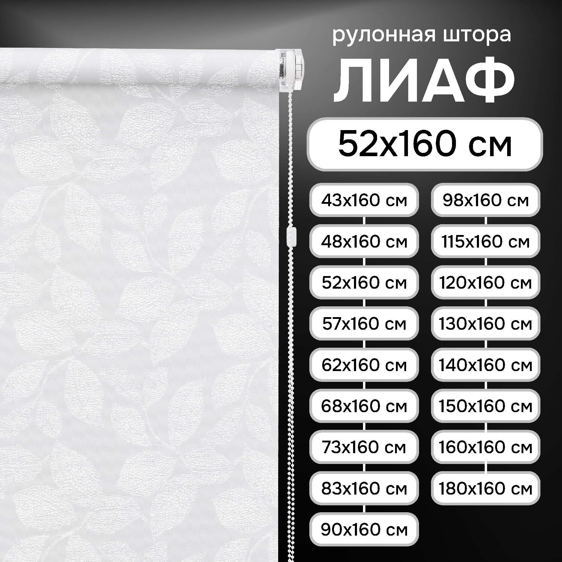 Рулонная штора Эскар Лиаф, полиэстер, цвет белый, размер 52х160 см