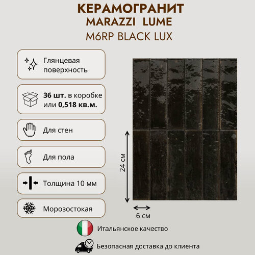 Изображение товара Керамогранит MARAZZI LUME Black Lux M6RP, 6x24 см, черный , глянцевый