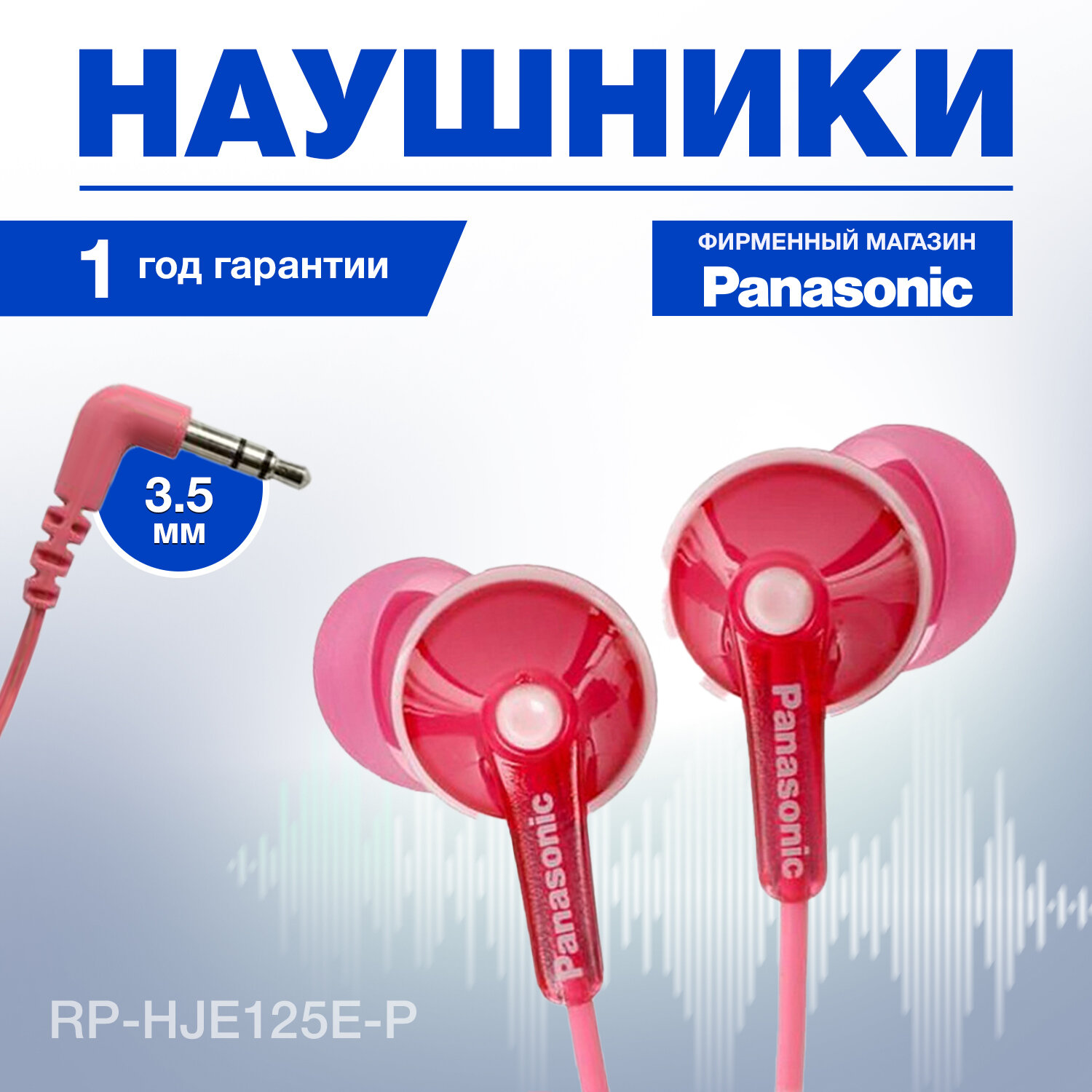 Наушники Panasonic RP-HJE125E-P розовый
