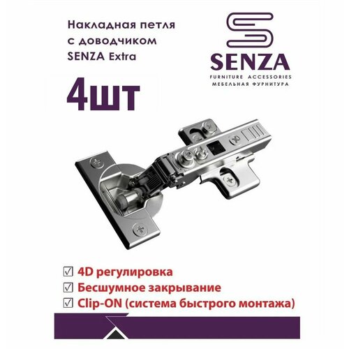 Петля накладная с доводчиком, SENZA Extra, 4шт