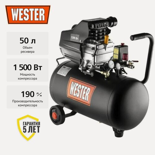 Изображение товара Компрессор воздушный WESTER WK1500/50, поршневой масляный, 50 литров, 1500 Вт, 190 л/мин, 8 бар