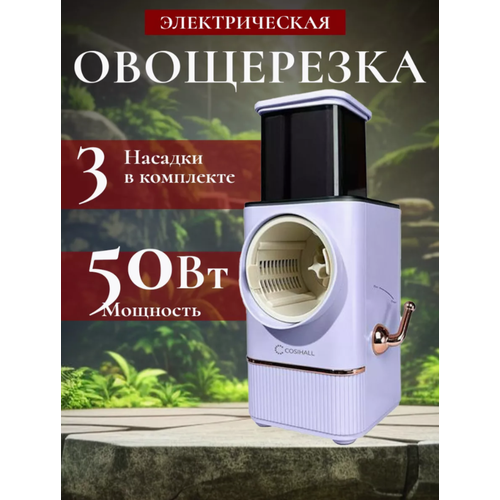 Электрическая овощерезка