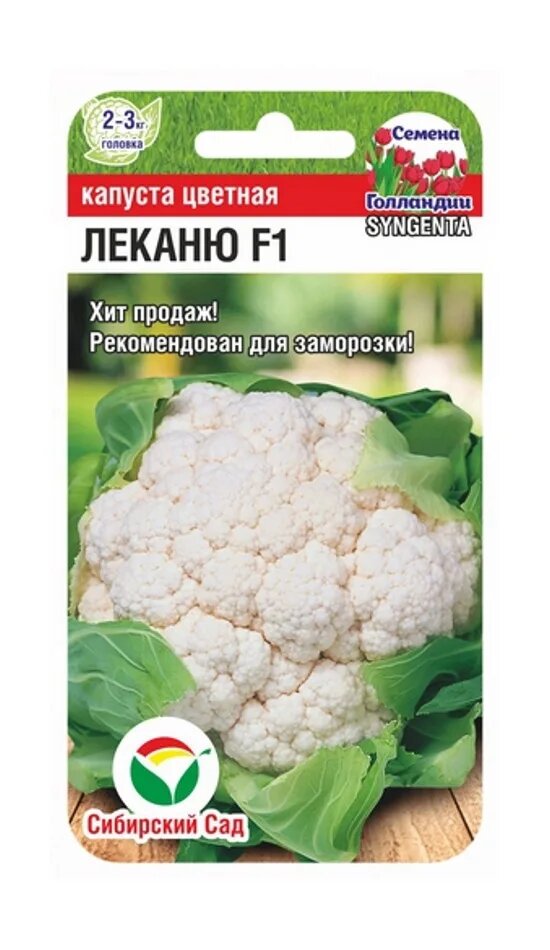 Капуста цветная Леканю F1 10шт/10