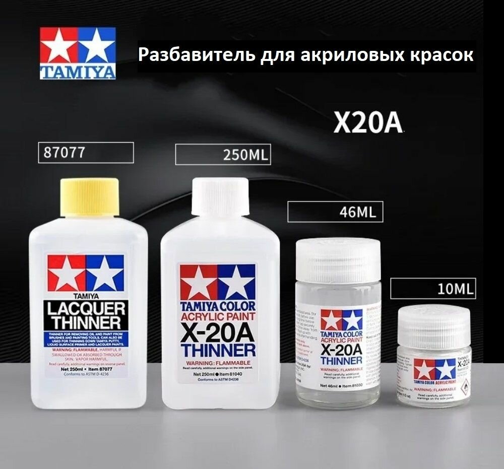 Х-20А Acrylic Thinner (Растворитель для акр.) 250 мл. — фото 1