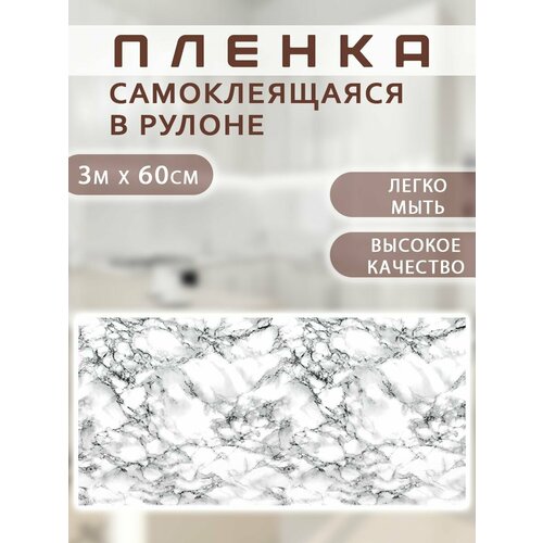 Пленка самоклеящаяся 06 х 3 м Защита от брызг 013 Жироотталкивающая наклейка АМ-9 308₽