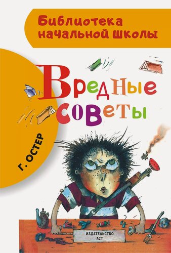 Изображение товара Вредные советы