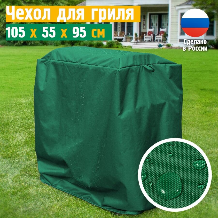 Чехол для гриля и мангала JEONIX, водонепроницаемый, 105x55x95 см, зеленый