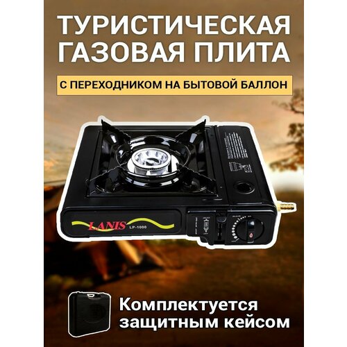 Туристическая газовая плита