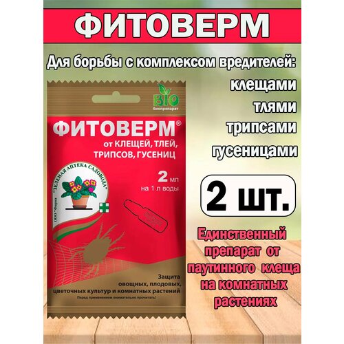 Фитоверм от клещей и насекомых 2мл