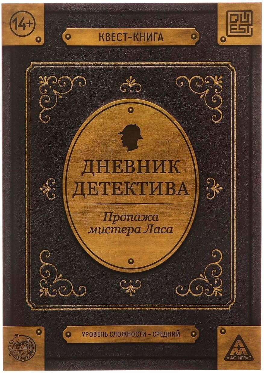Настольная игра "Книга-квест. Дневник детектива" для детей, развивающие задания и логические головоломки на внимание, уровень сложности средний, 26 страниц, 14+