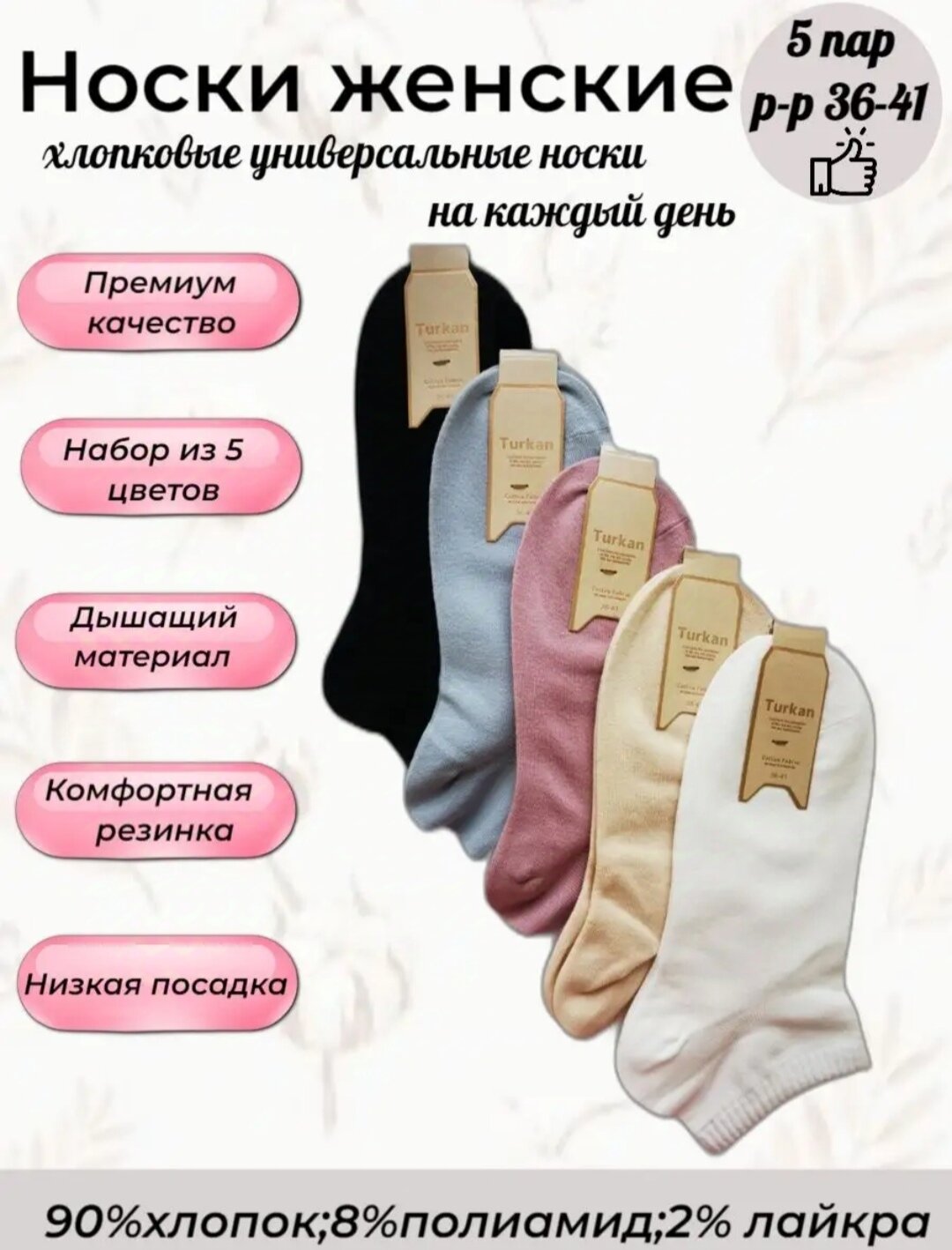Носки Turkan, комплект