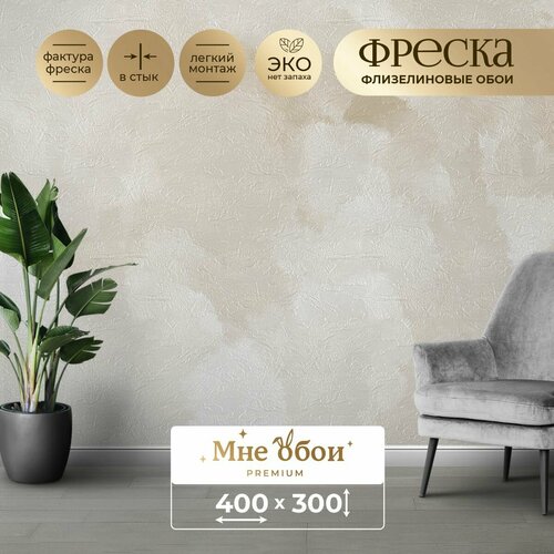 Фреска флизелиновая - фотообои 