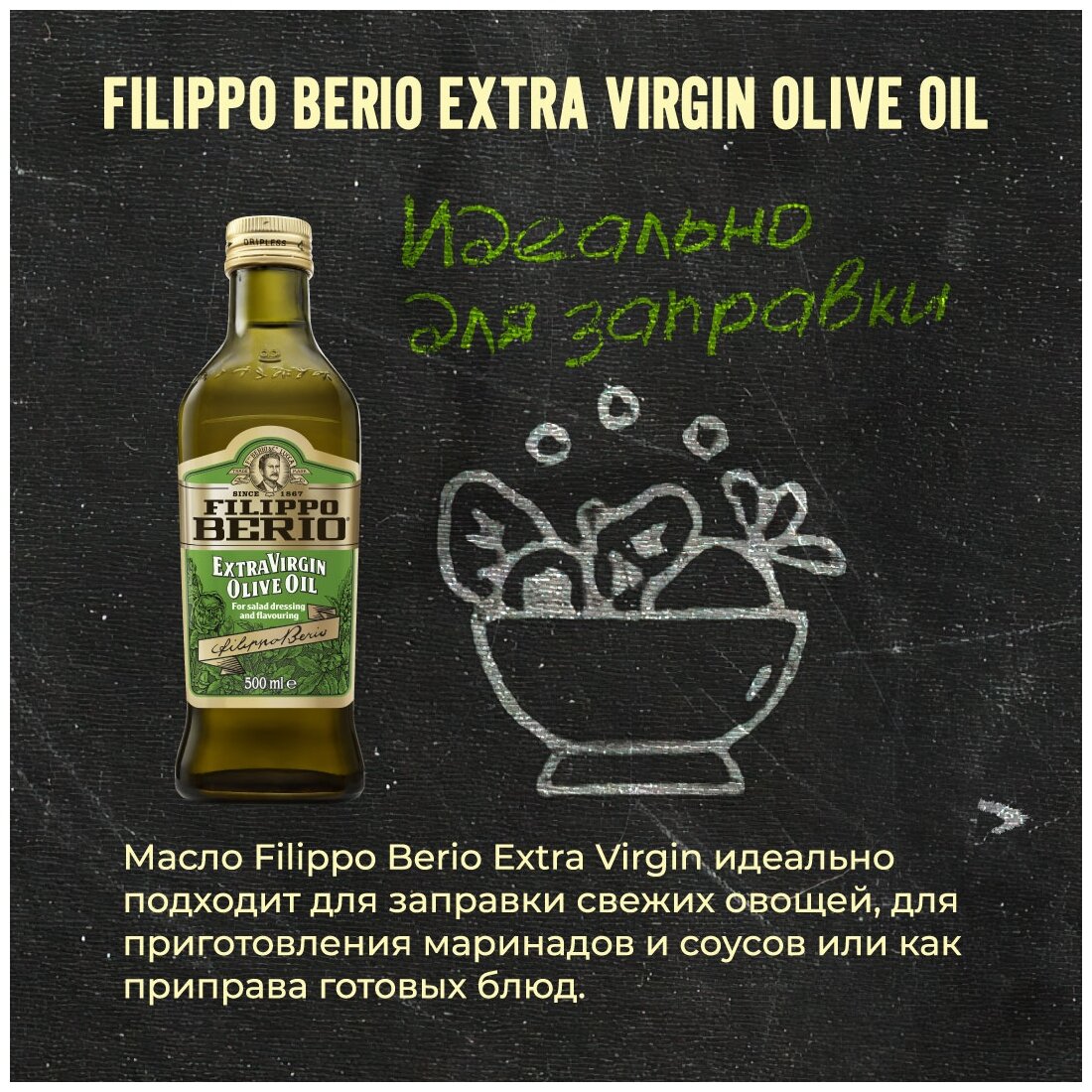 Масло оливковое Filippo Berio Extra Virgin, нерафинированное, Италия, 1 л — фото 1