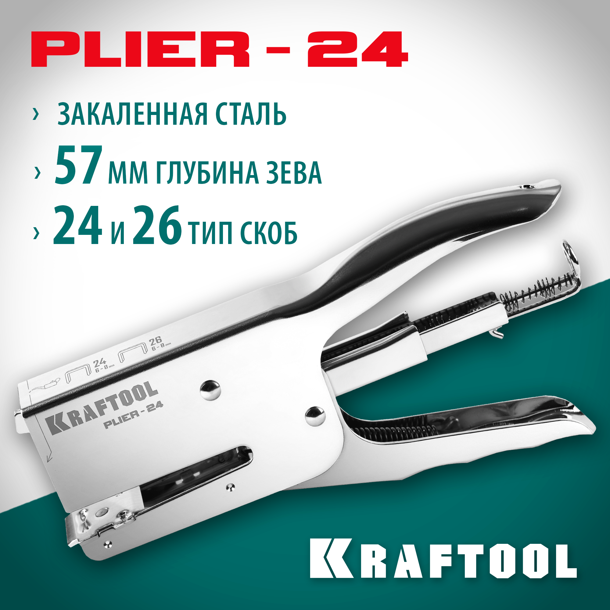 KRAFTOOL HD-24, тип 24, 26, мощный стальной плайер (3124)