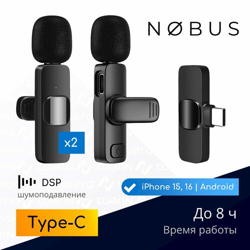 NOBUS K9C duo / 2 беспроводных петличных микрофона с шумоподавлением, Type-C / для iPhone 16, 15 и Android / комплект черный