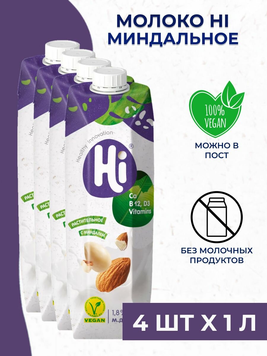 Молоко миндальное Hi - растительное соевое молоко 4 шт. x 1 л.