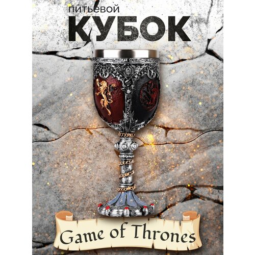 Кубок с гербами великих домов Вестероса Игра престолов 2796₽