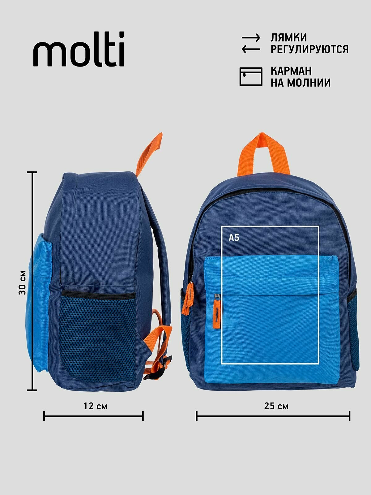 Изображение Рюкзак школьный для мальчика детский для девочки, для школы, molti, 9 л, 25x30x12 см, синий