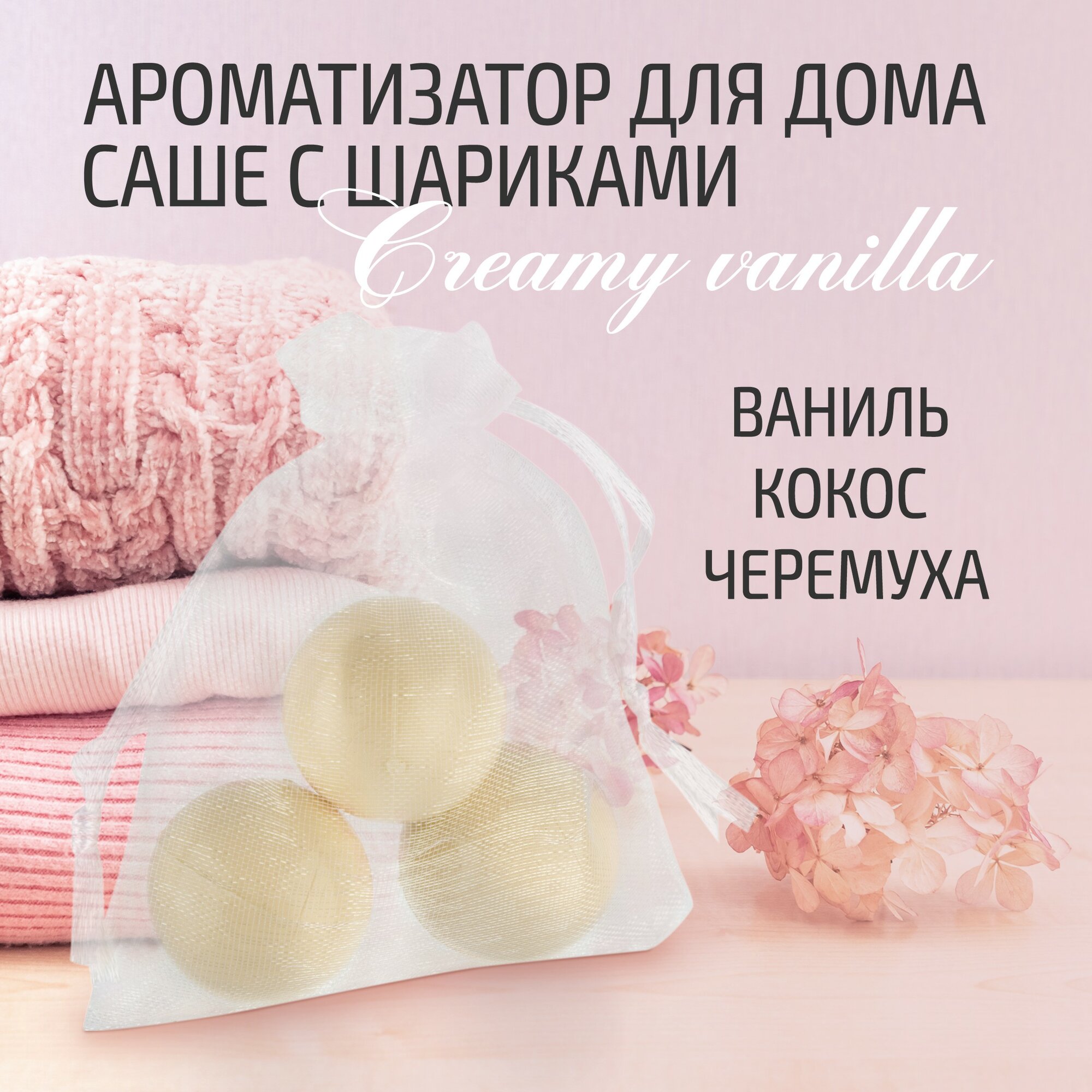 Ароматизатор для дома 