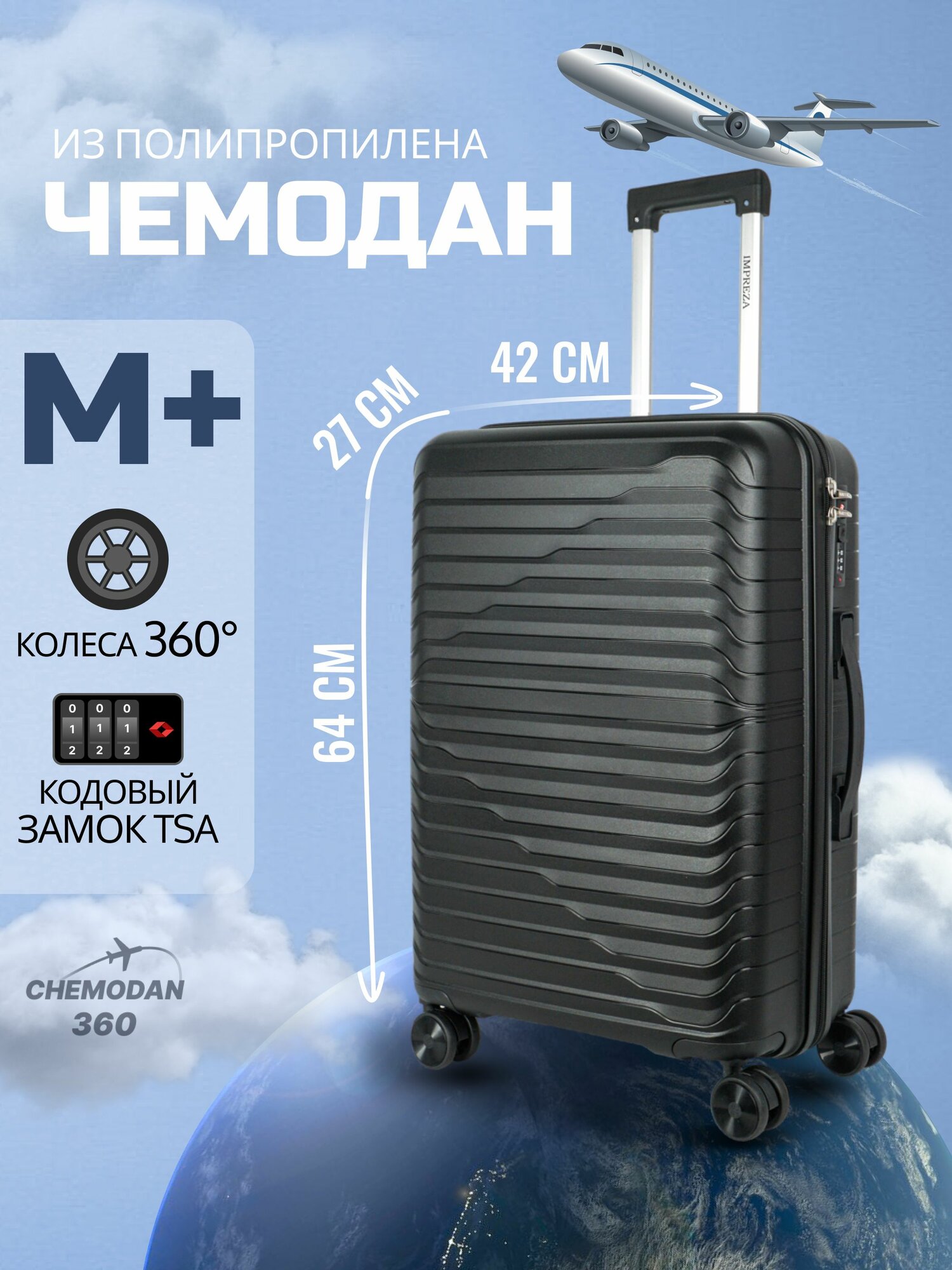 Чемодан Chemodan 360 средний из...