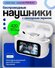 Наушники беспроводные с микрофоном, Bluetooth, USB Type-C, белый,...