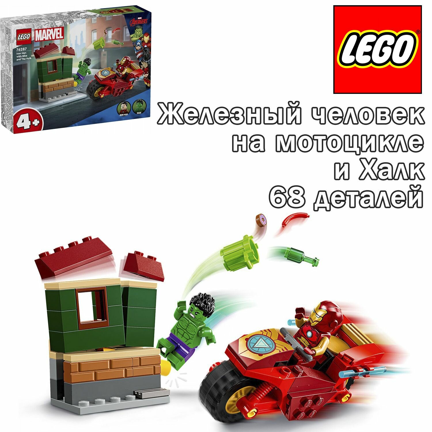 Конструктор LEGO Marvel Железный человек на мотоцикле и Халк, 68 деталей, 76287