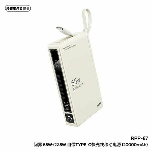Повербанк powerbank Remax RPP-87 20000 mAh 65W QC PD White 5500₽
